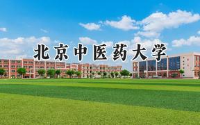 北京中医药大学2024在山东录取分数线是多少？最低578分/最高664分