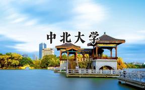 中北大学2024在青海录取分数线是多少？最低413分/最高469分