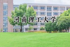 河南理工大学2024在山东录取分数线是多少？最低489分/最高567分