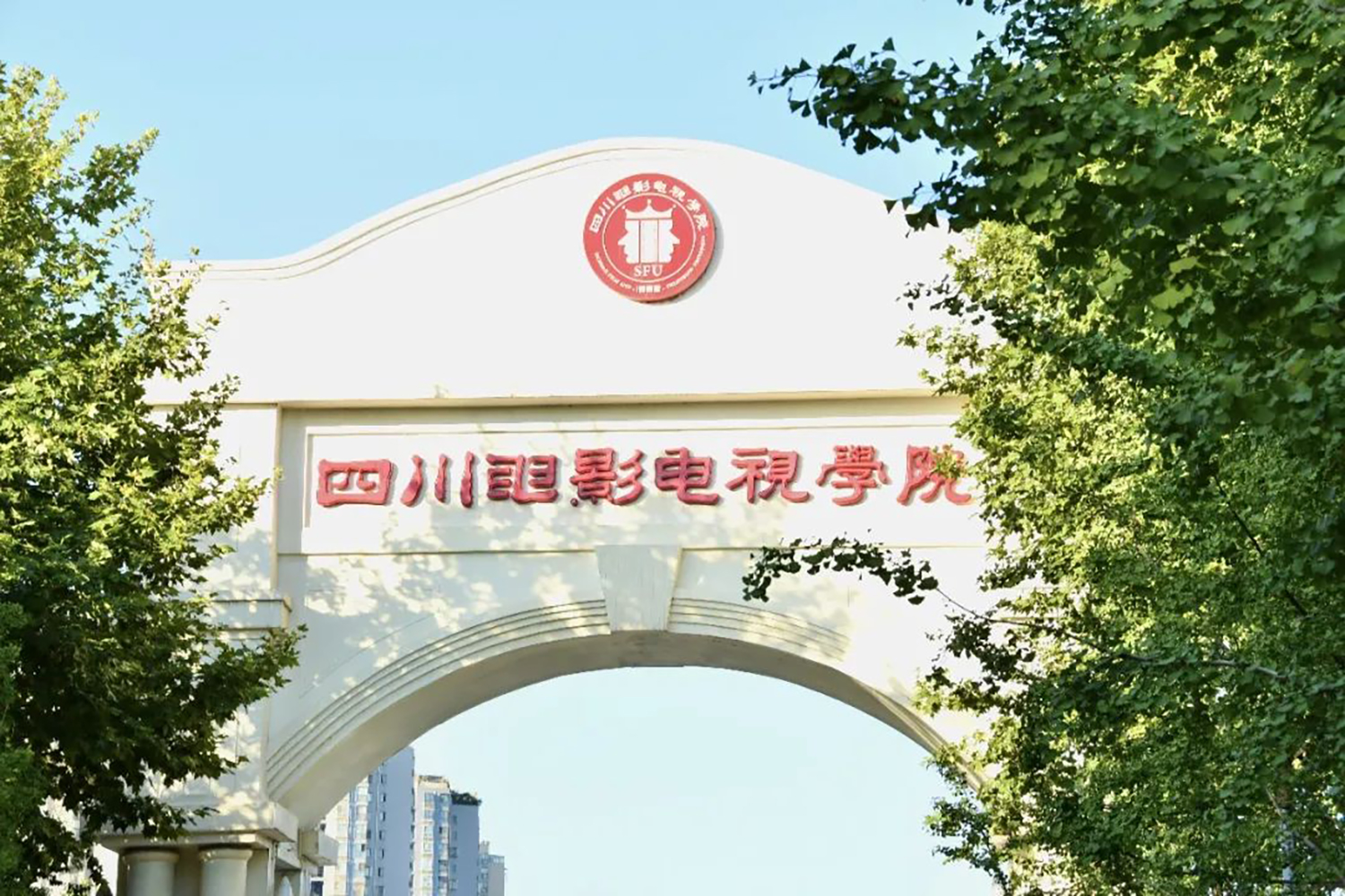 四川电影电视学院