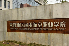 天府新区通用航空职业学院近三年在云南录取分数线(含2021-2023最低分)