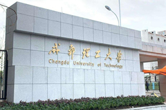 成都理工大学全国排名（含成都理工大学最强专业解析）