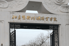 北京艺术传媒职业学院近三年录取分数线及位次：江苏2021-2023最低分