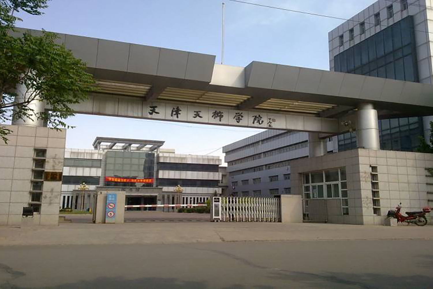 天津天狮学院