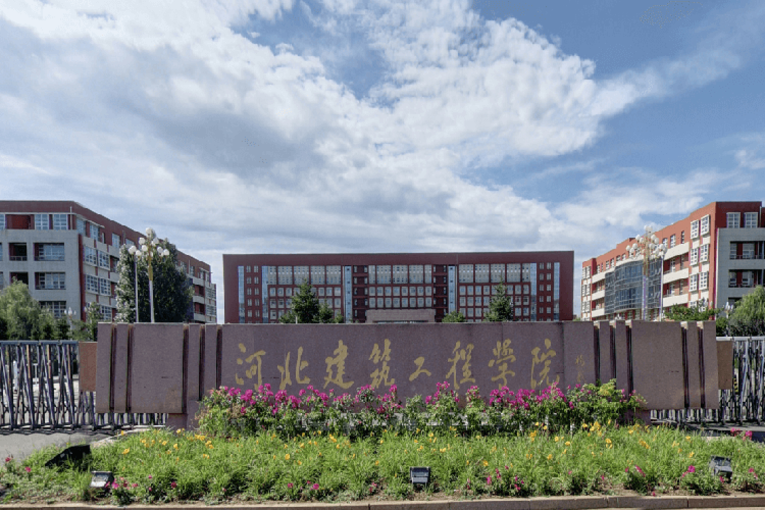 河北建筑工程学院