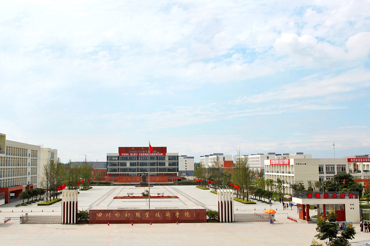 四川水利职业技术学院