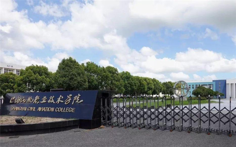 上海民航职业技术学院