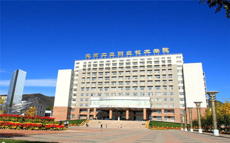 北京工业职业技术学院