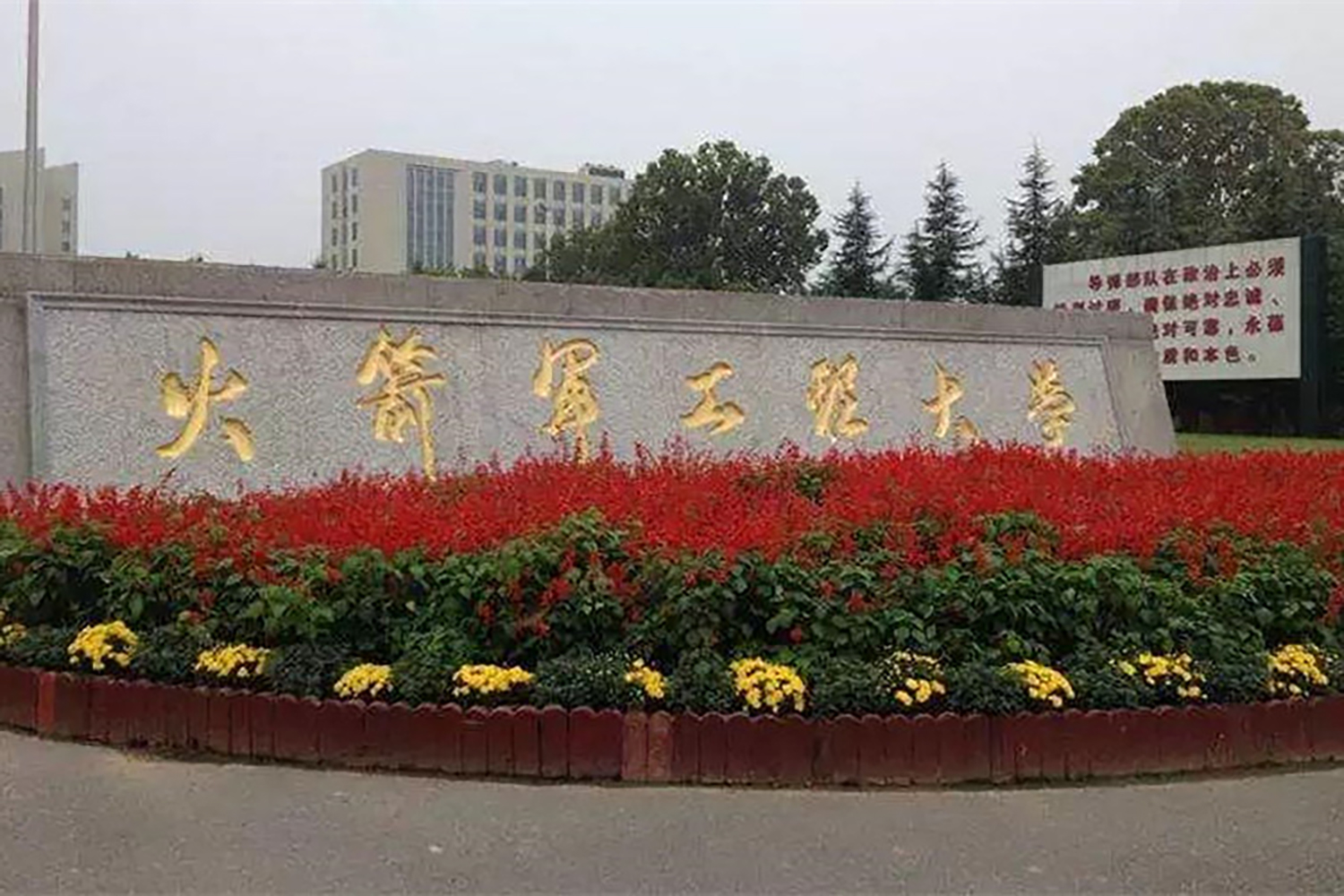 火箭军工程大学