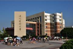 温州医科大学全国排名（含温州医科大学最强专业解析）