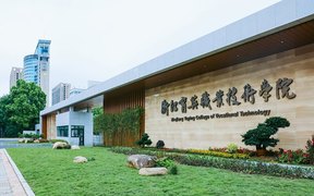 浙江育英职业技术学院一年学费多少钱及各专业的收费标准(2025参考）