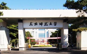 2024年东北师范大学录取分数线：重庆最低510分