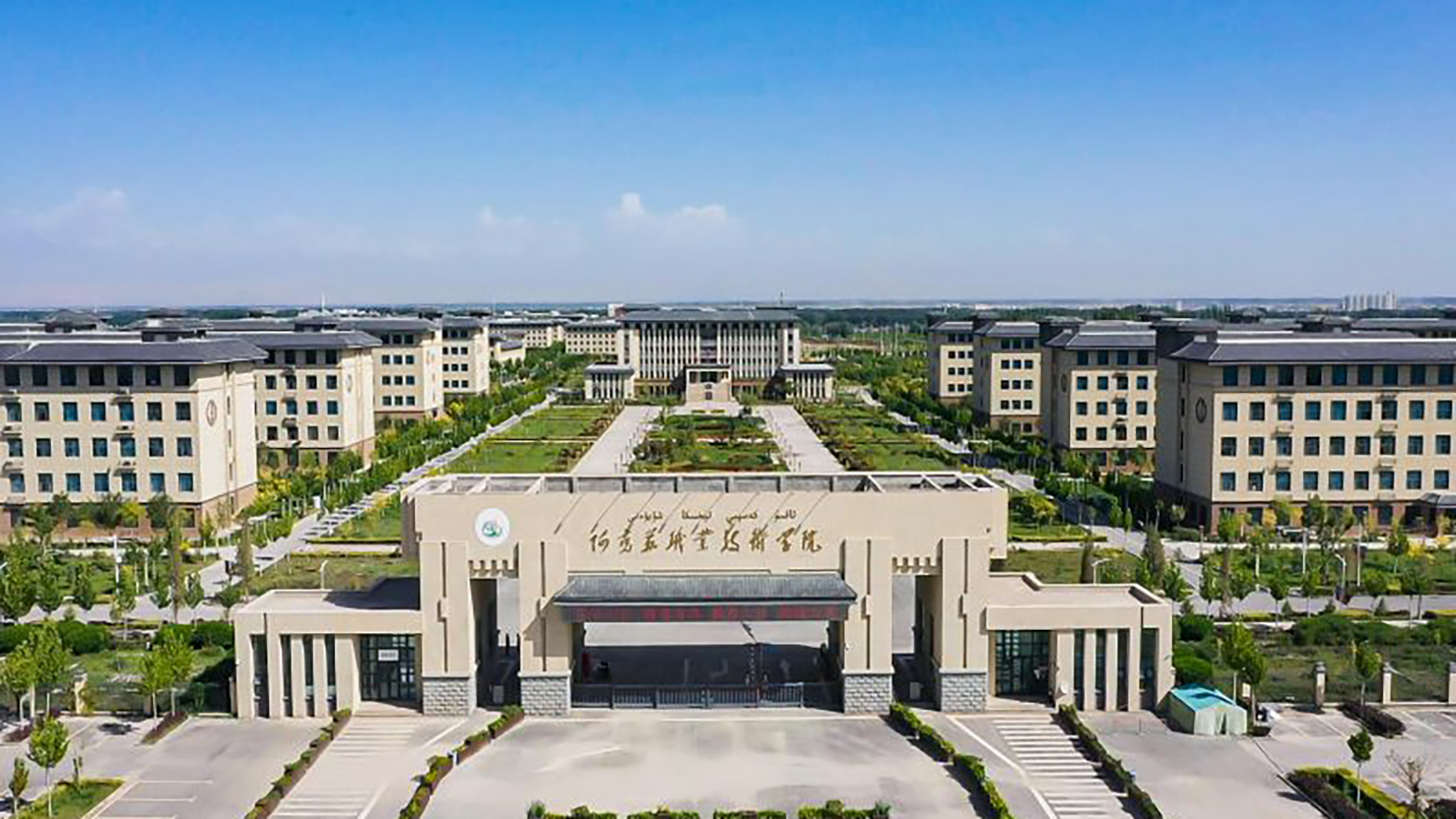 阿克苏职业技术学院