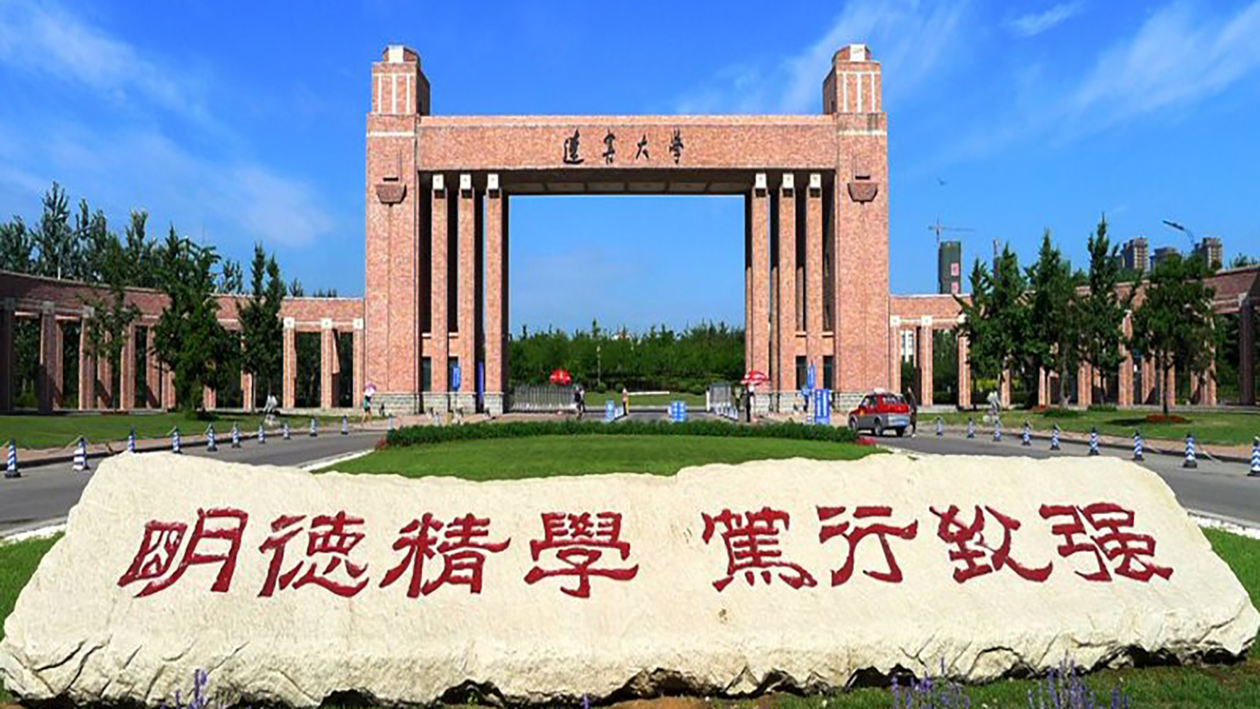 辽宁大学