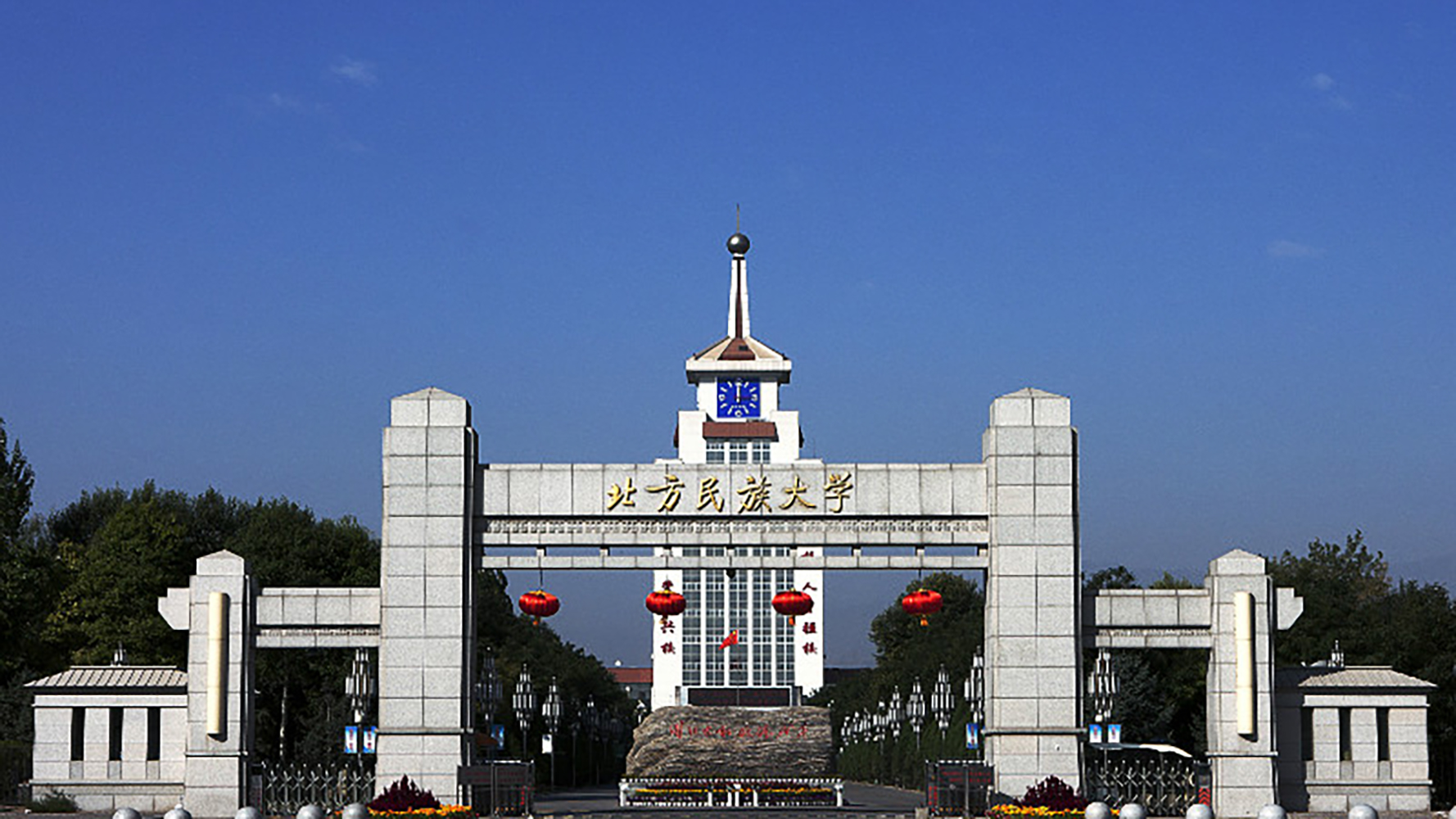 北方民族大学