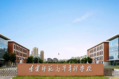 2024辽宁师范高等专科学校录取分数线：辽宁最低155分