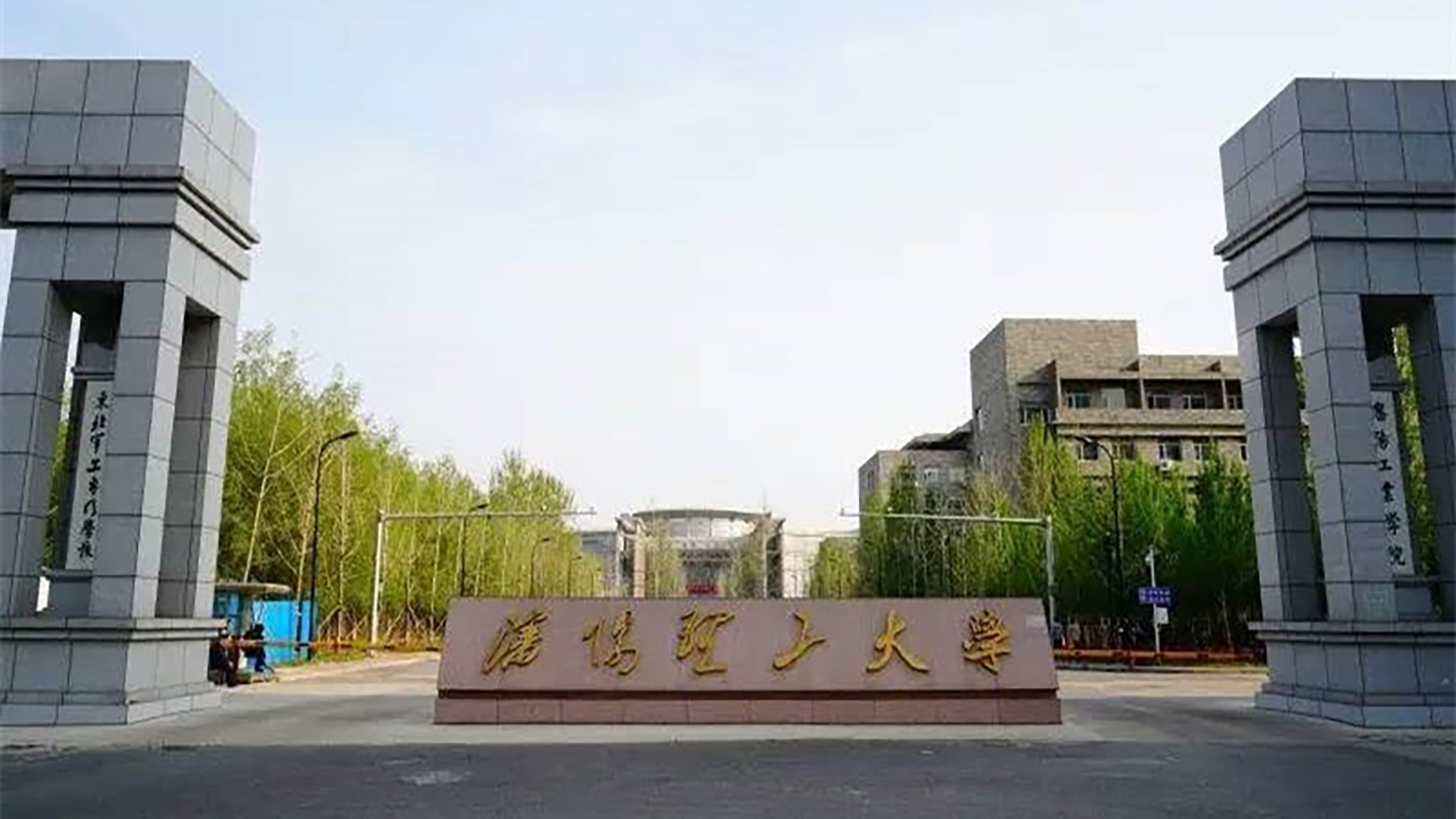 沈阳理工大学