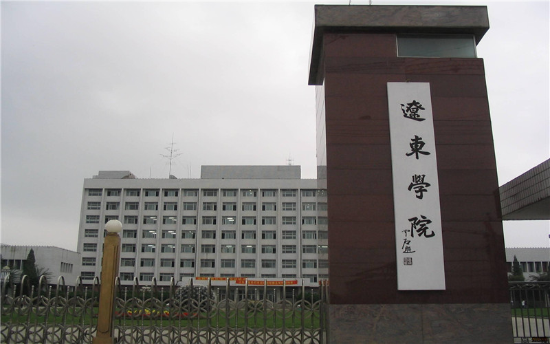 辽东学院