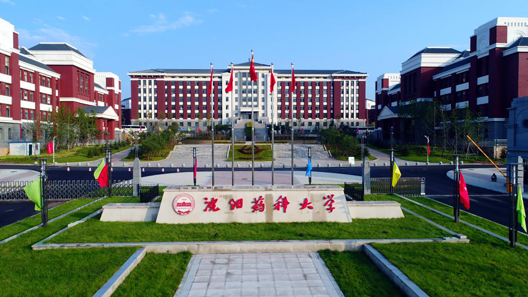 沈阳药科大学