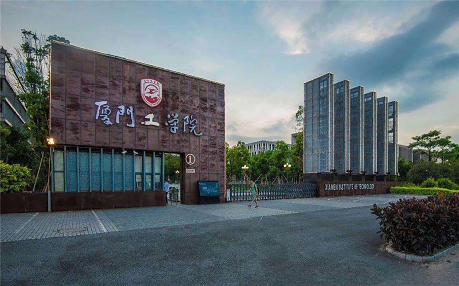 厦门工学院