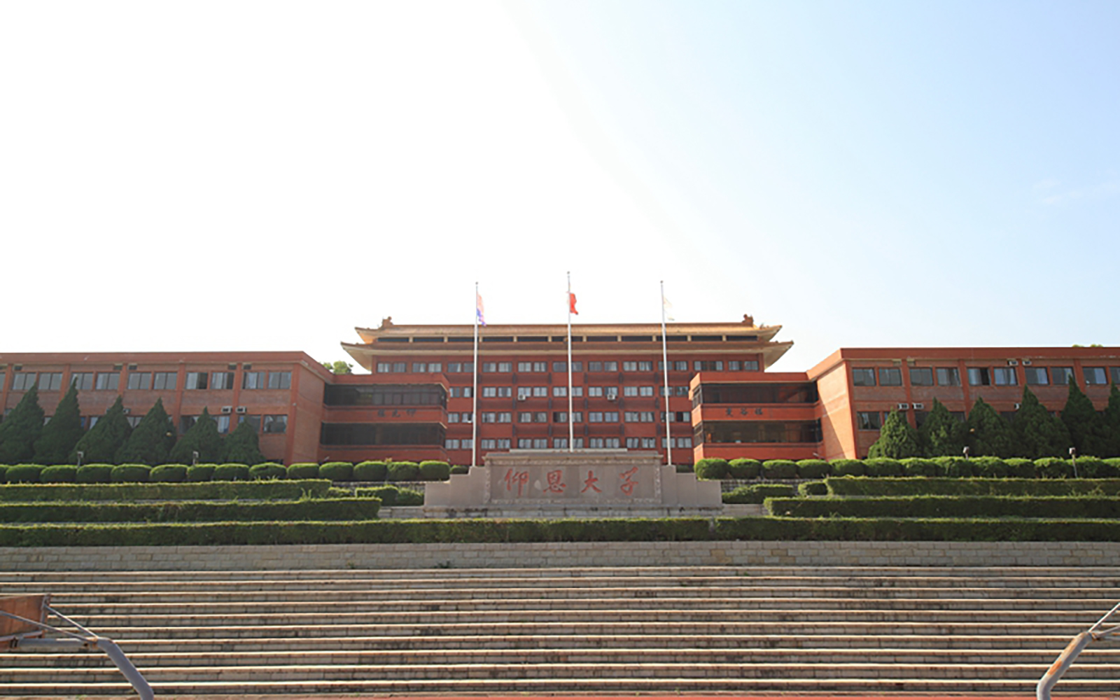 仰恩大学