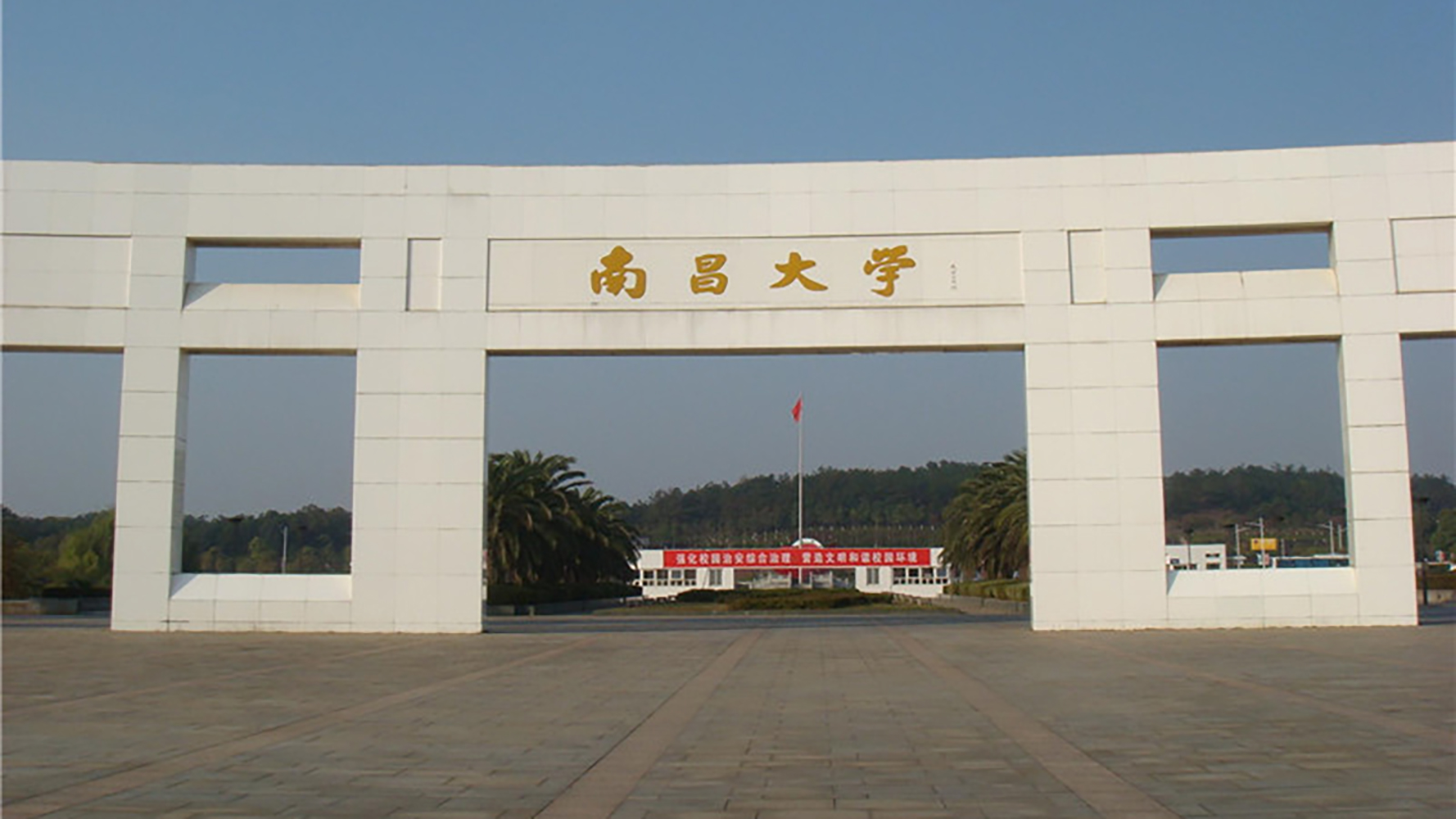 南昌大学