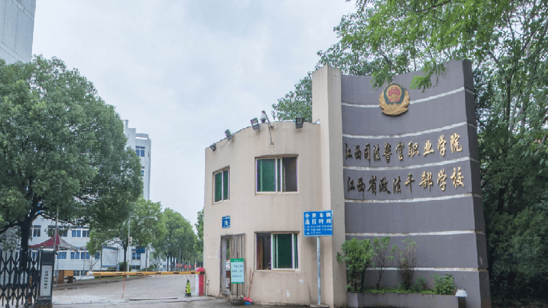 江西司法警官职业学院