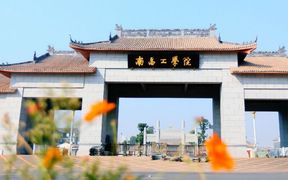 2024南昌工学院录取分数线：辽宁最低340分