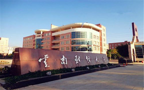 云南财经大学怎么样？全国排名第几位