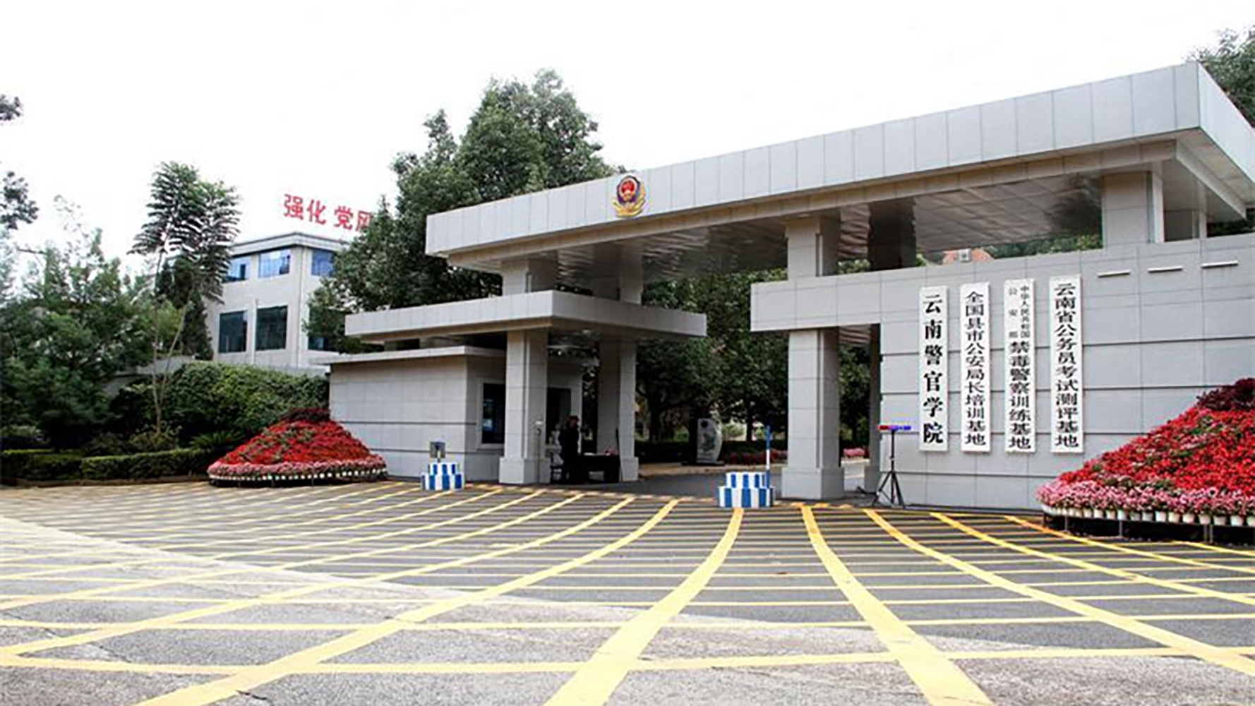 云南警官学院