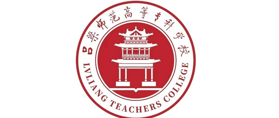 吕梁师范高等专科学校学费多少钱一年：2600-5000元/年（2025填报参考）