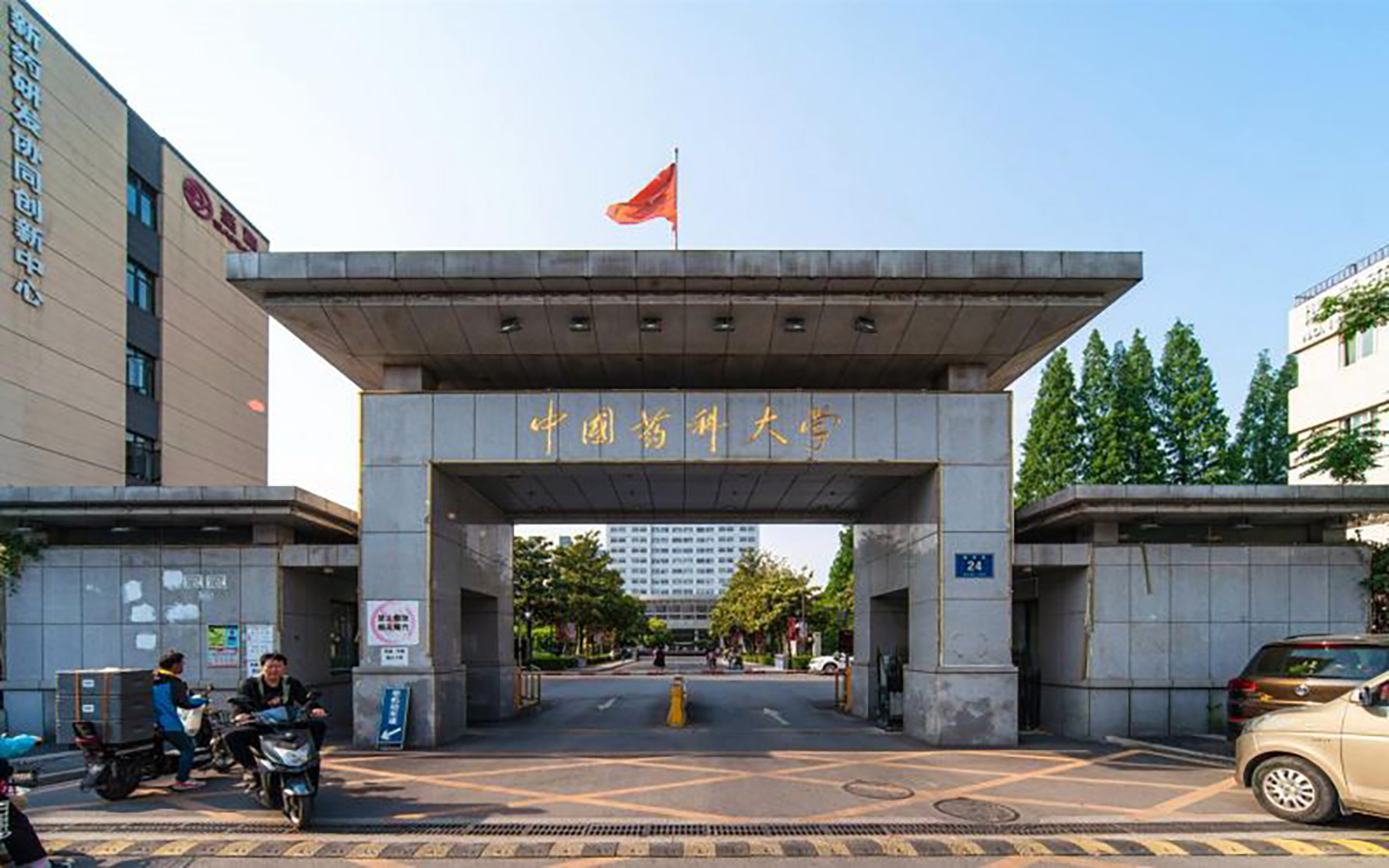 中国药科大学