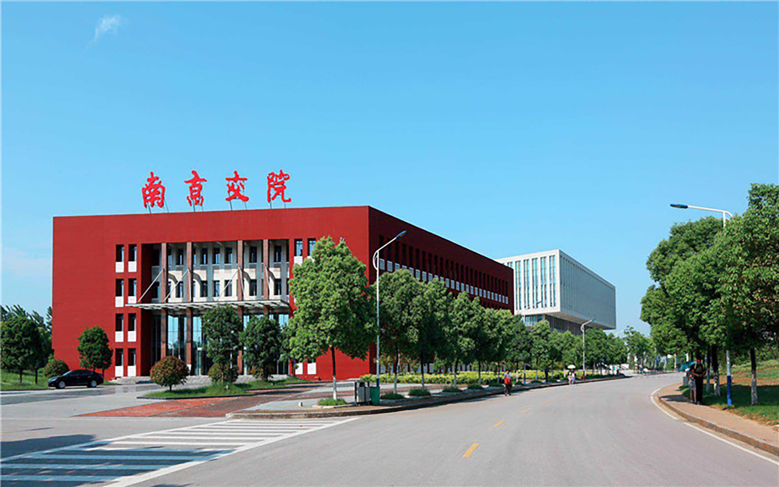 南京交通职业技术学院