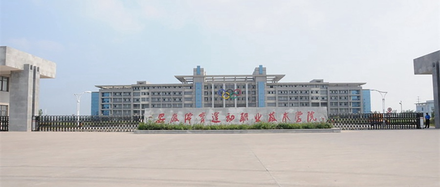 安徽体育运动职业技术学院学费多少钱一年：3500-3900元/年（2025填报参考）