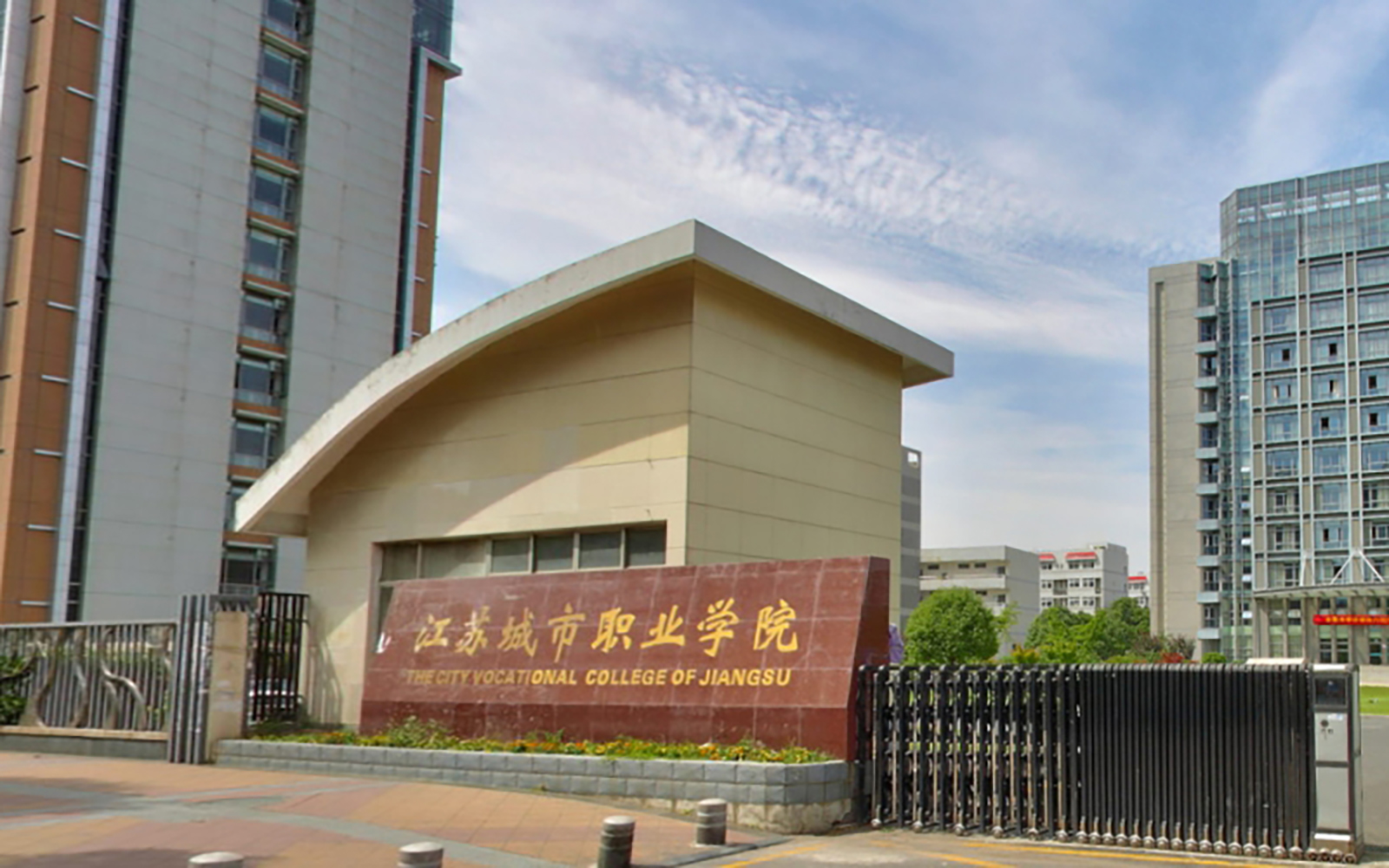 江苏城市职业学院