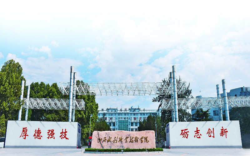 山西水利职业技术学院