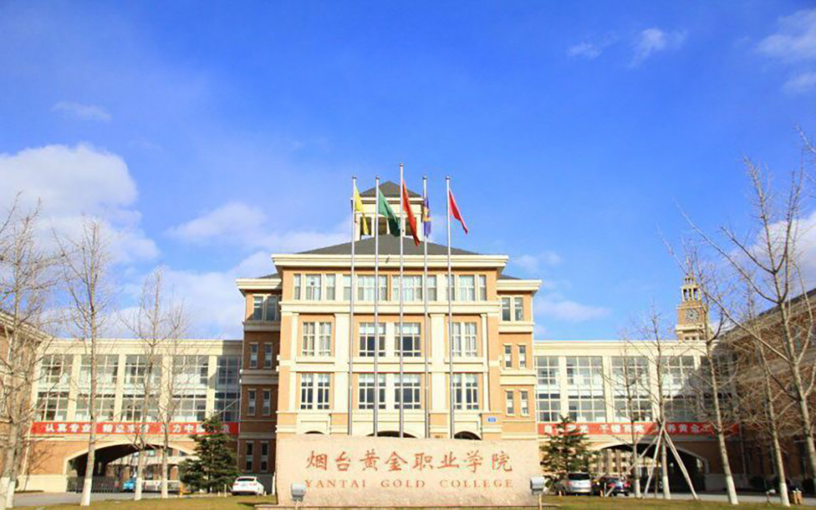 烟台黄金职业学院