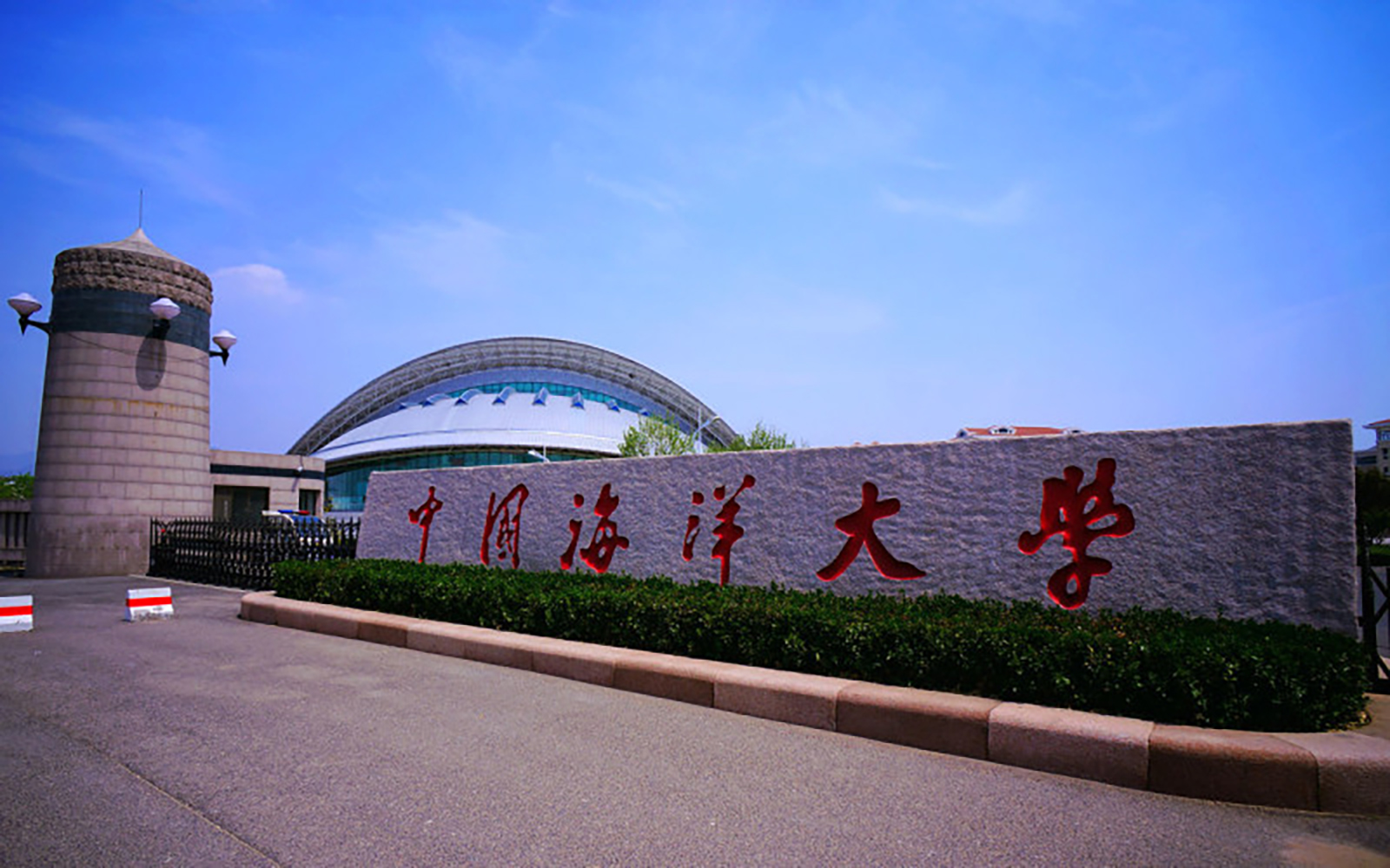 中国海洋大学