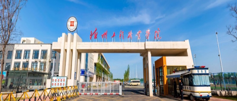 2024年德州工程职业学院在辽宁计划招生人数（附学费及专业录取分)