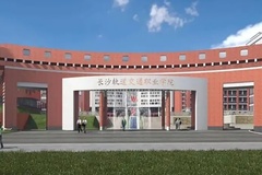 2024年长沙轨道交通职业学院录取分数线，河北最低323分