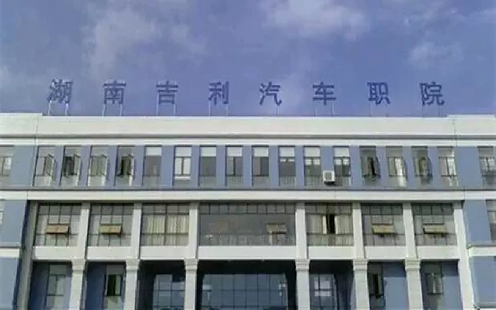 2024年湖南吉利汽车职业技术学院在云南计划招生人数（附学费及专业录取分)