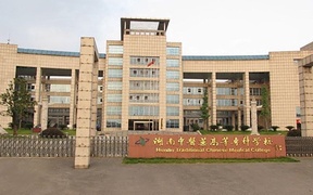 2024湖南中医药高等专科学校录取分数线：四川最低444分