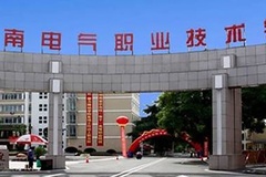 2024年湖南电气职业技术学院全国录取分数线，附最低分和最低位次