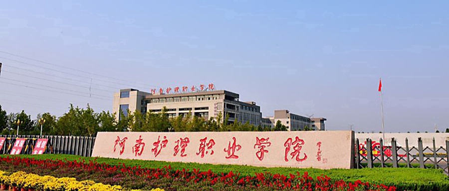 河南护理职业学院近三年录取分数线及位次：陕西2022-2024最低分