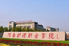 河南护理职业学院近三年录取分数线及位次：陕西2022-2024最低分
