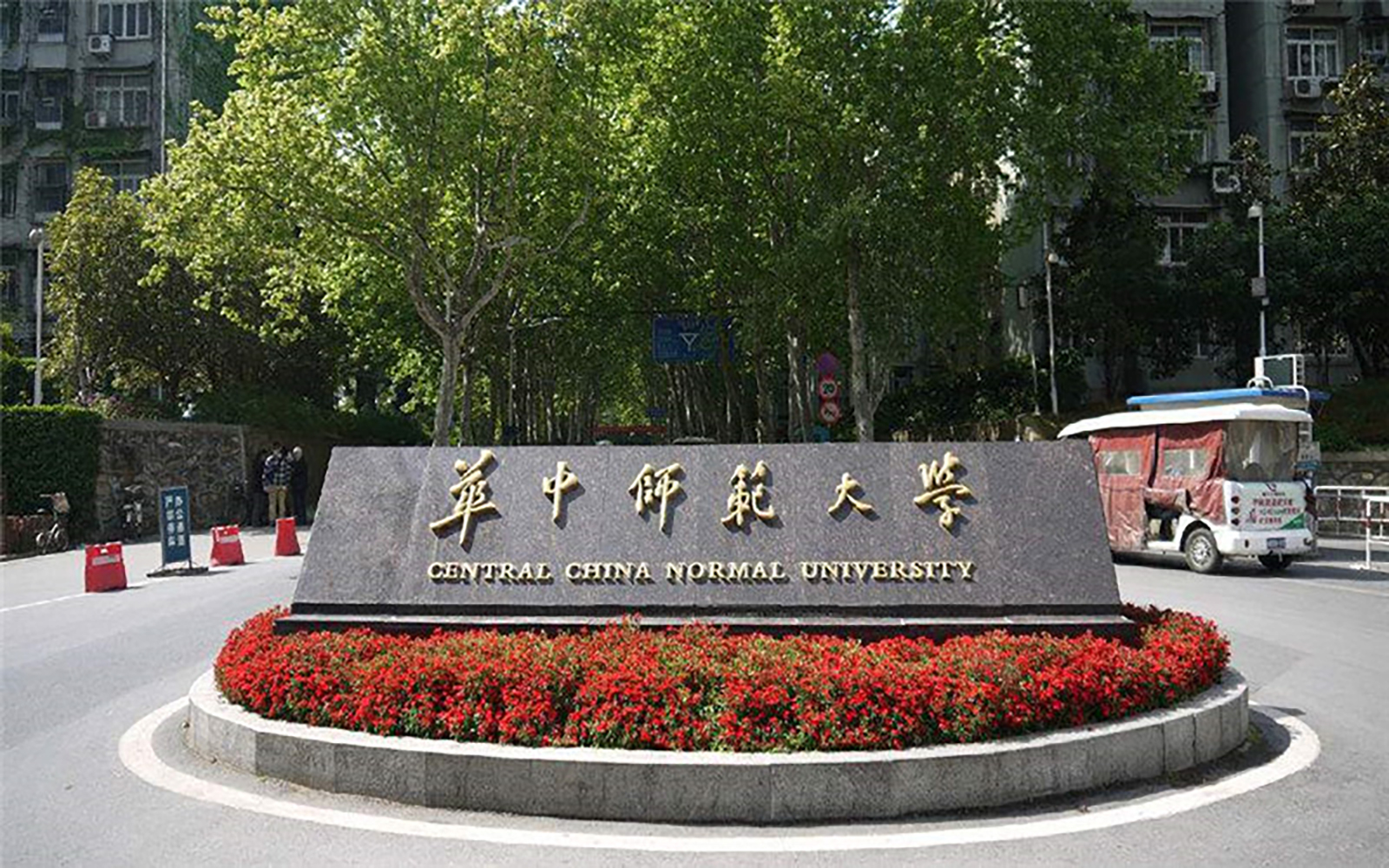 华中师范大学全国排名及2024年最低录取分数线