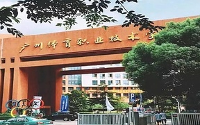 2024年广东体育职业技术学院录取分数线，广东最低389分