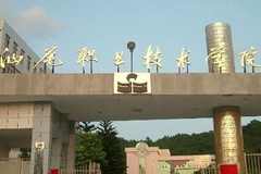 汕尾职业技术学院学费多少钱一年：5250-10000元/年（2025填报参考）
