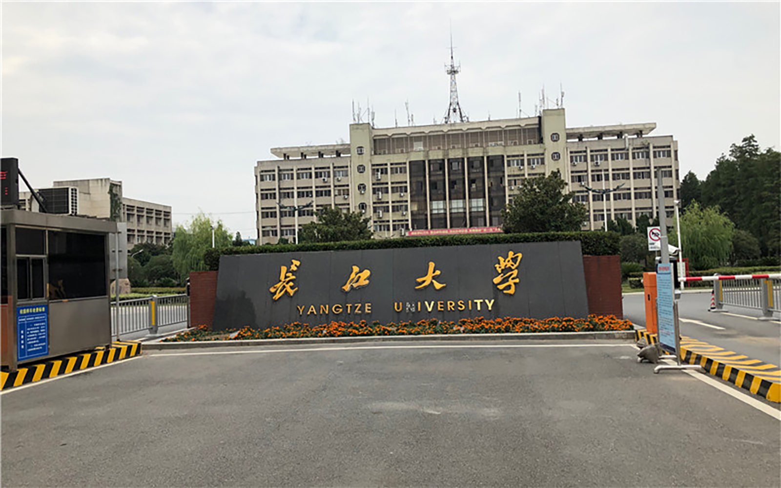 长江大学