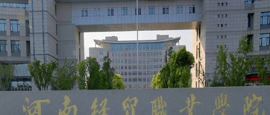 河南经贸职业学院近三年录取分数线及位次:四川2022-2024最低分